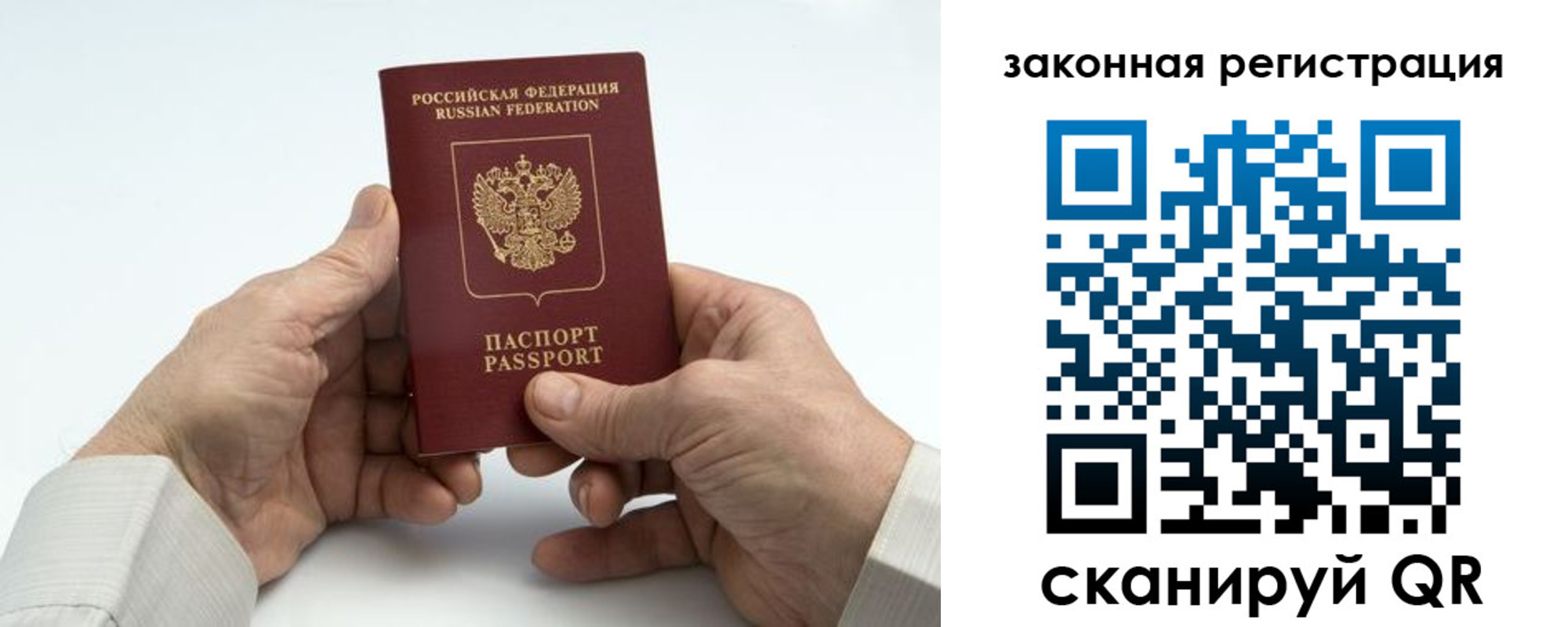 прописка паспорт в Звенигороде