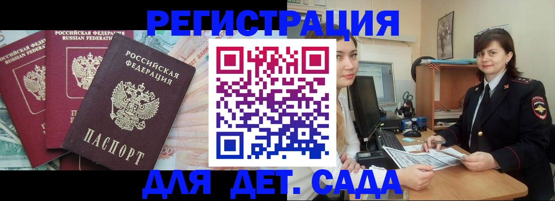 временная регистрация гарантия в Звенигороде