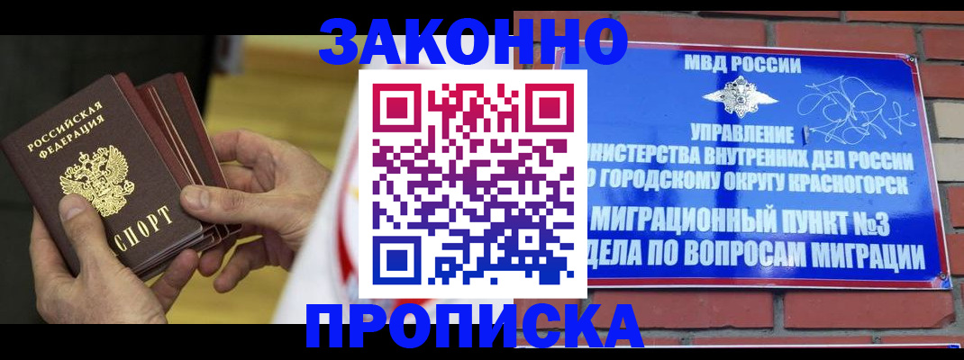 прописка для школы в Звенигороде