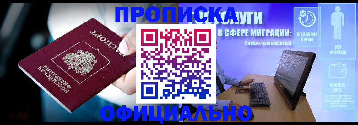 прописка паспорт в Звенигороде