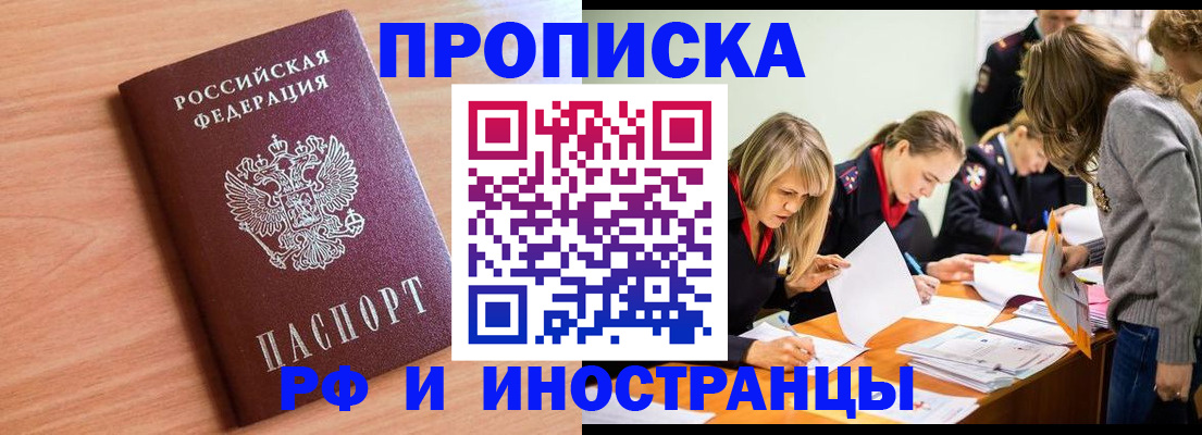 прописка для работы в Звенигороде
