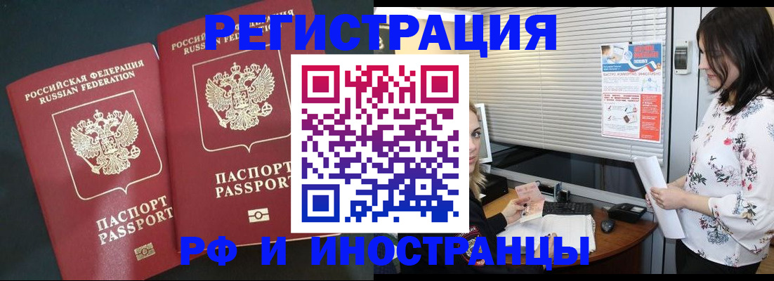 прописка в квартире в Звенигороде