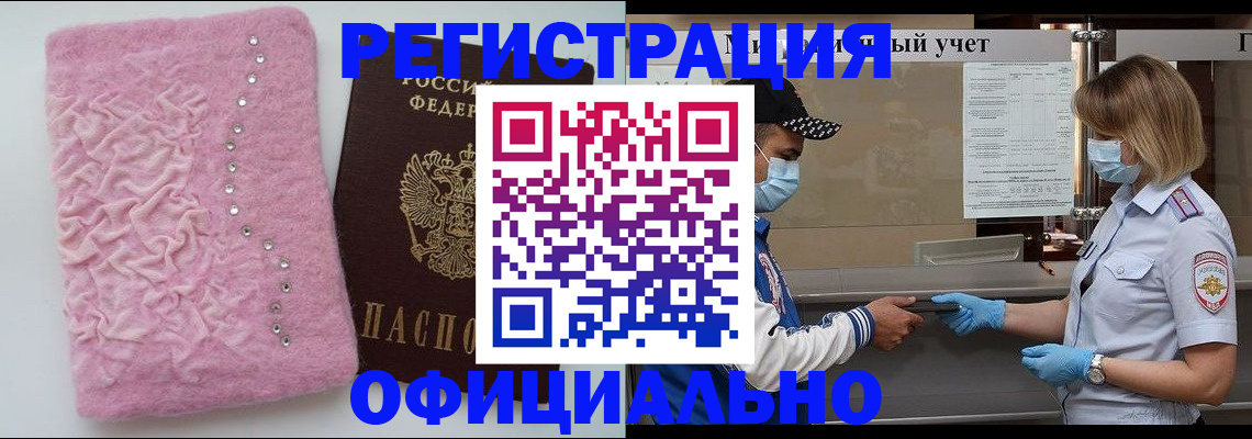 временная регистрация для школы в Звенигороде