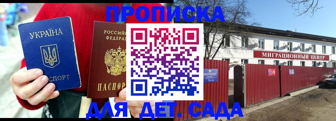 купить прописку в Звенигороде