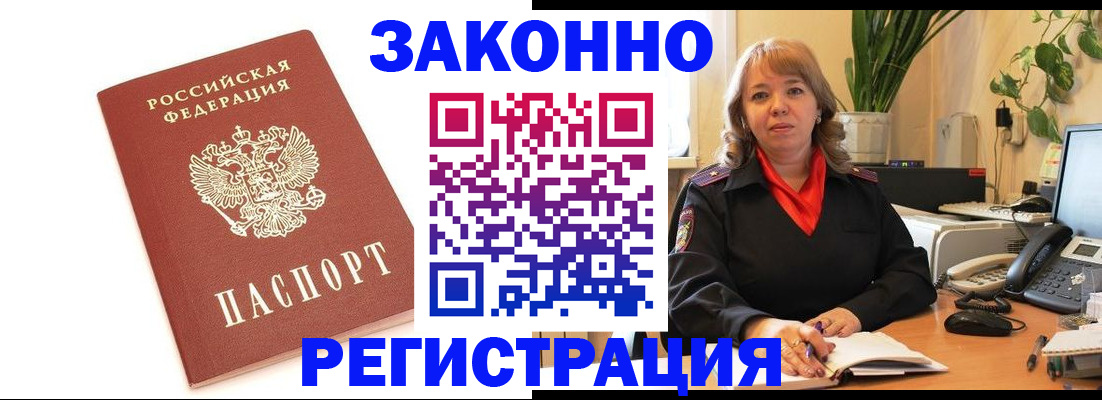 прописка 2025 в Звенигороде